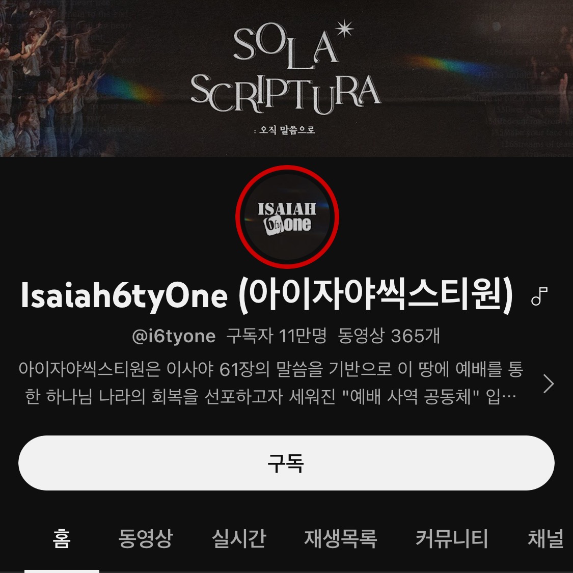 아이자야씩스티원의 <빛으로 비추시네> 말씀, 가사, 악보, 소개 - 오늘은 아이자야씩스티원의 찬양 빛으로 비추시네를 살펴보도록 하겠습니다. 아이자야씩스티원의 <빛으로 비추시네> 말씀, 가사, 악보, 소개 - 오늘은 아이자야씩스티원의 찬양 빛으로 비추시네를 살펴보도록 하겠습니다.