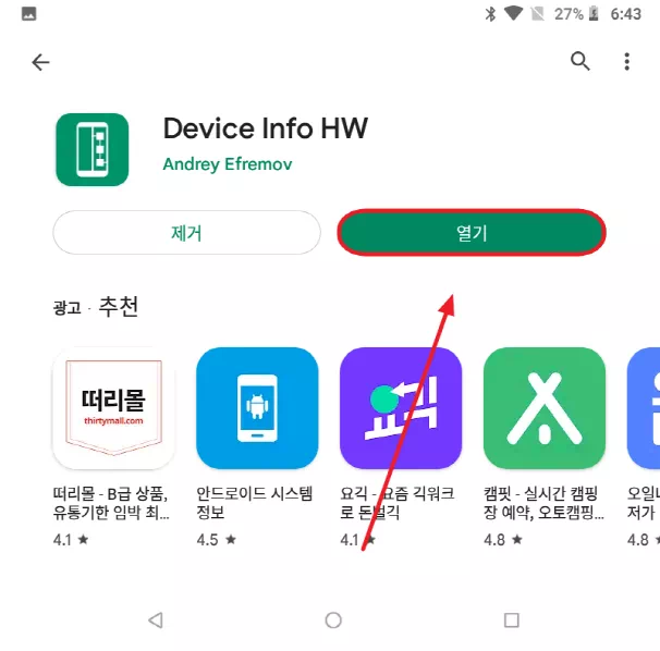 Device Info HW 열기