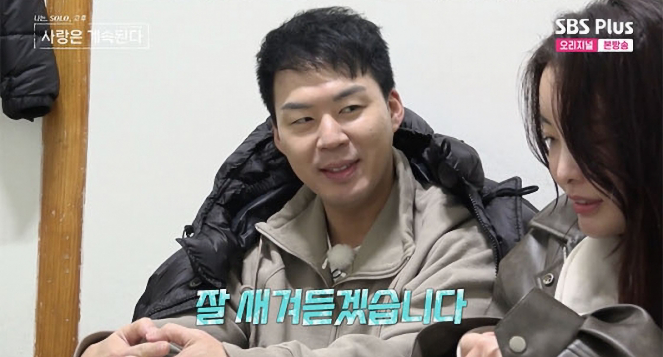 나솔사계 영수