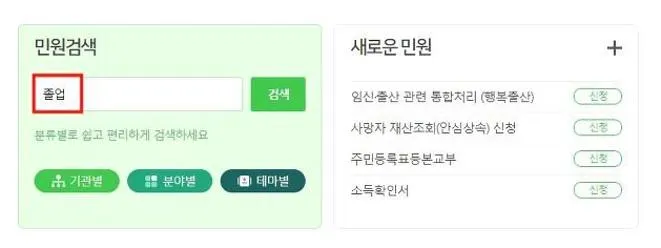 최종학력증명서 인터넷발급