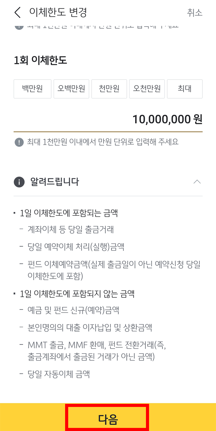 국민은행 이체한도 변경 방법42