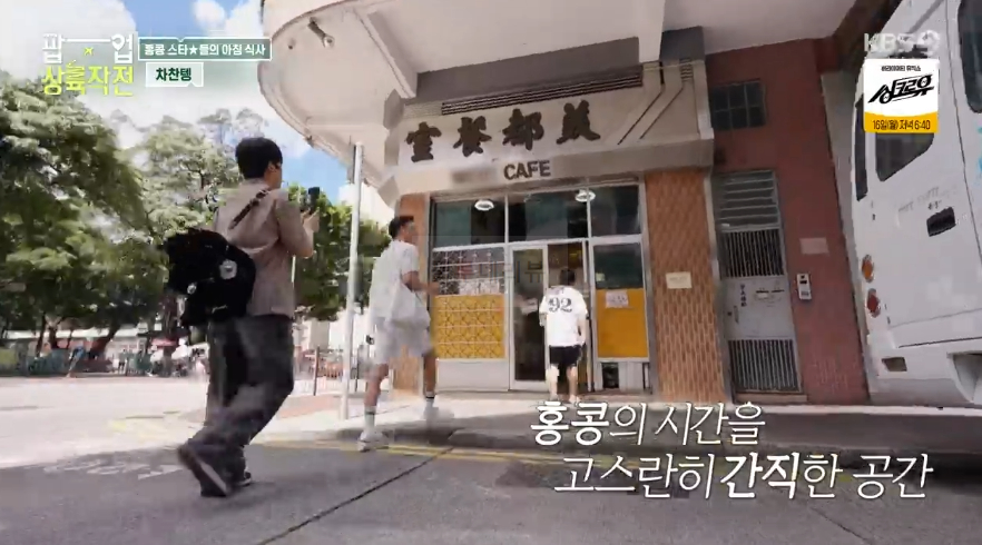 팝업 상륙작전 차찬텡, 홍콩 스타들의 아침 식사, 미★카페 식당 촬영지 - 밀크티 원앙티 홍콩식아침 프렌치토스트 국수 4 img