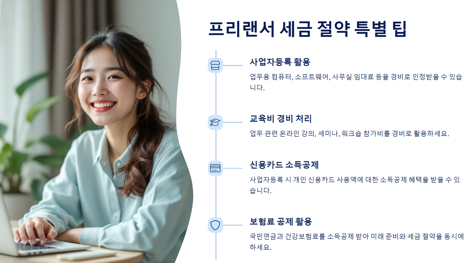 프리랜서가 꼭 알아야 할 세금 종류와 신고 개념 정리