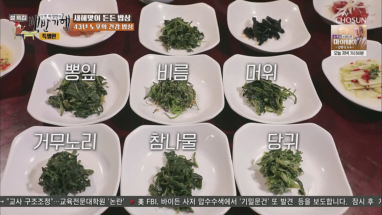 설특집 백반기행 특별판.E01.230123p.WANNA.mp4_20230124_174622.444.jpg