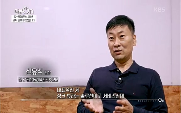 [128회] 다큐온 - KBSK-사이언스 40년, 과학 꽃이 피었습니다] 과학 선진국들을 부지런히 쫓던 추격자에서 어느새 세계가 주목하는 과학강국으로 거듭나고 있는.ts_20220322_185806.902.jpg