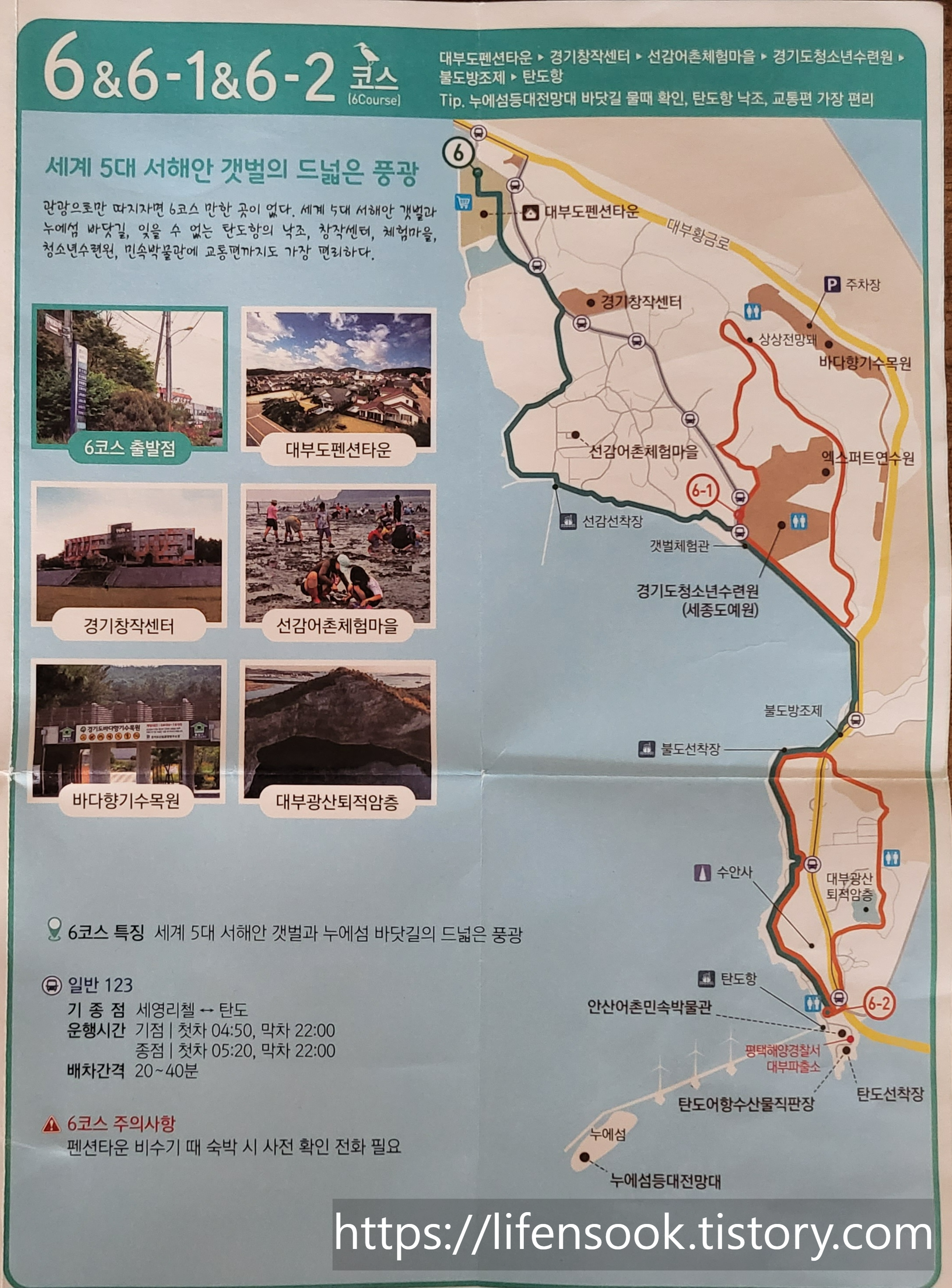 대부해솔길 6코스 안내