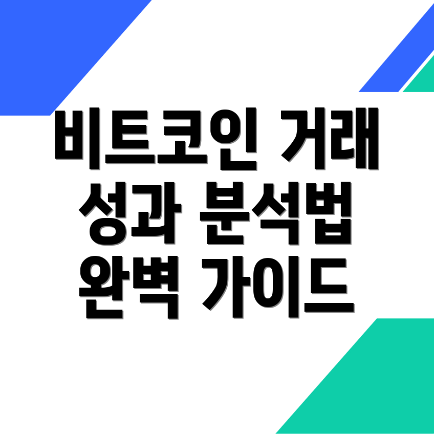 비트코인 선물 거래소