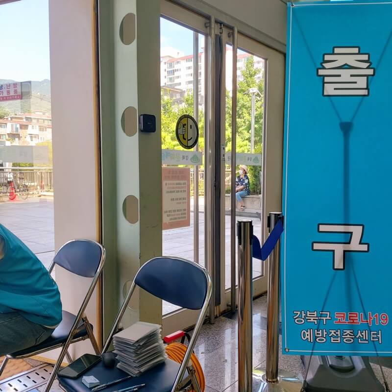 서울 강북구 코로나 19 접종센터 대기실 출구