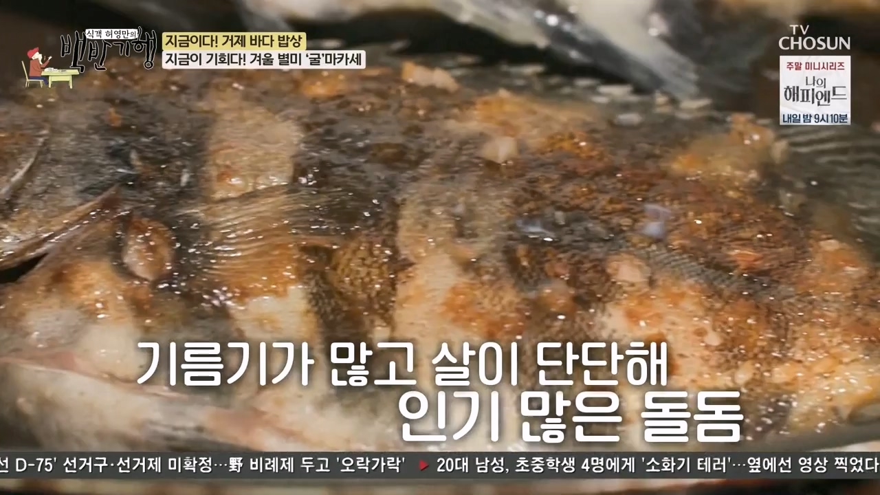 식객 허영만의 백반기행.E232.240127p-NEXT.mp4_20240127_162610.228.jpg