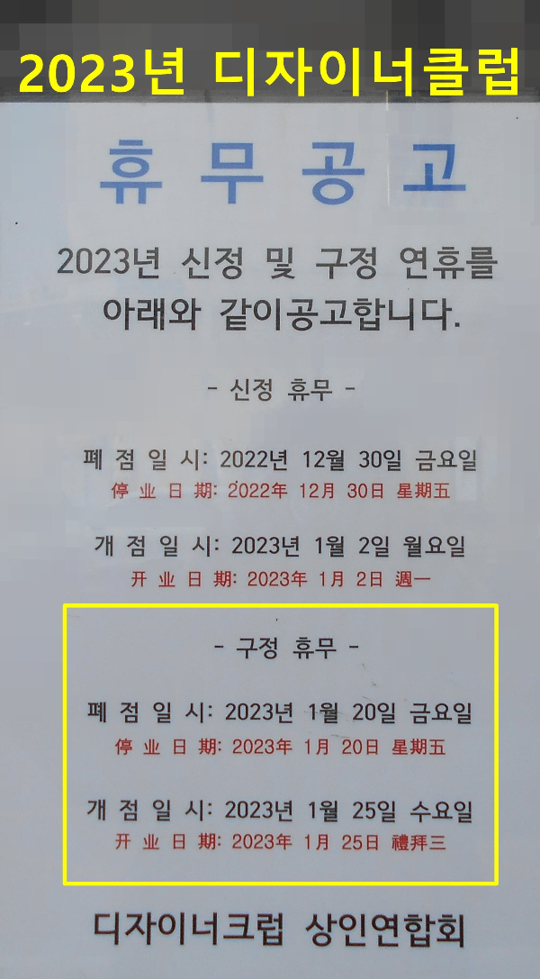 디자이너클럽 구정휴무