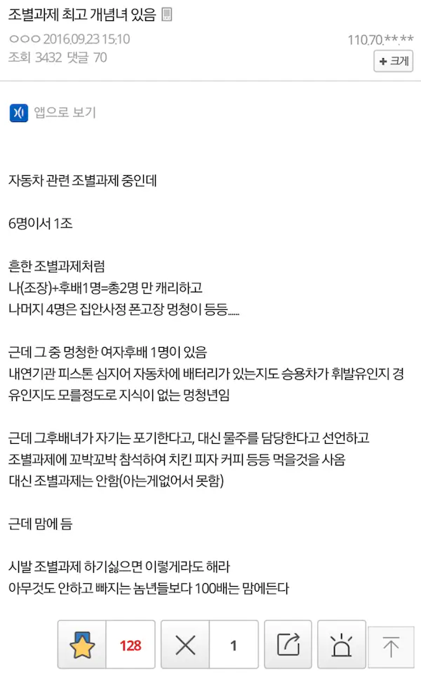 조별과제 최고 개념녀