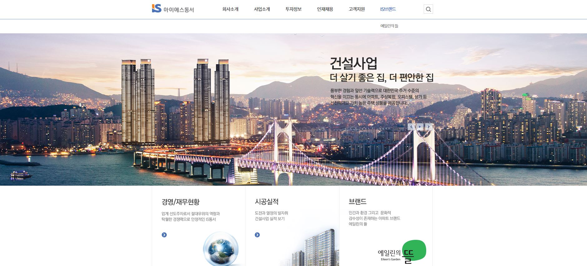  아이에스동서 배당금(2021년 배당금)