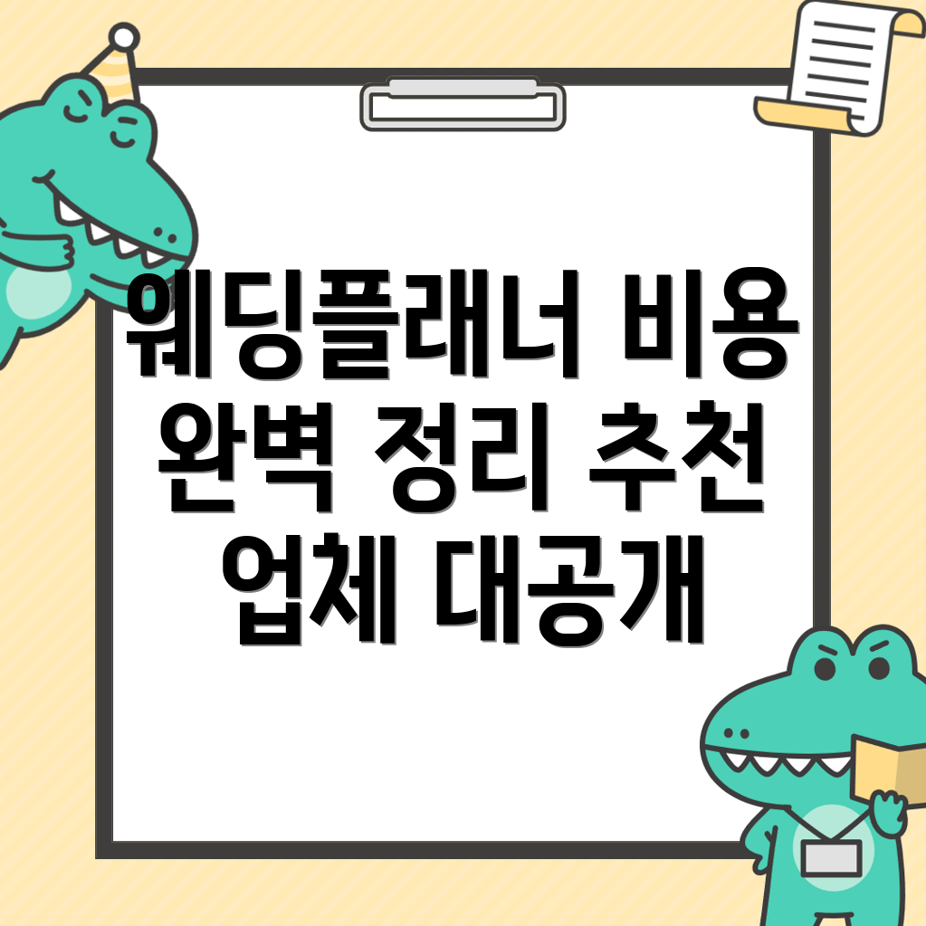 웨딩플래너