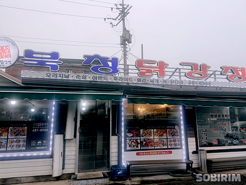 Bukcheongdakgangjeong (북청닭강정) 1