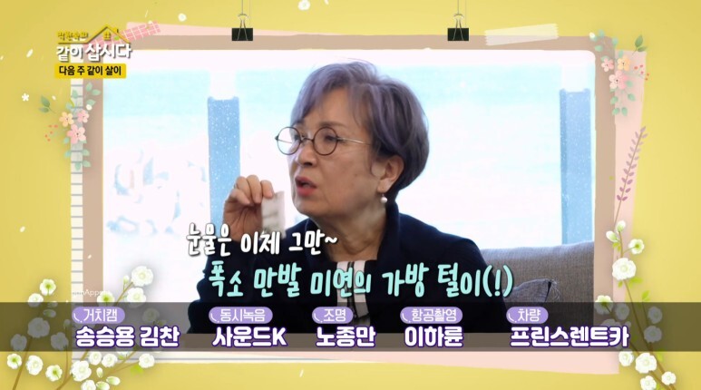 같이삽시다3 오미연 나이 남편 성국현 51