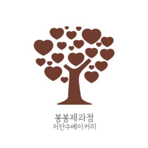  키토빵 저탄수베이커리 ' 봉봉제과점 '