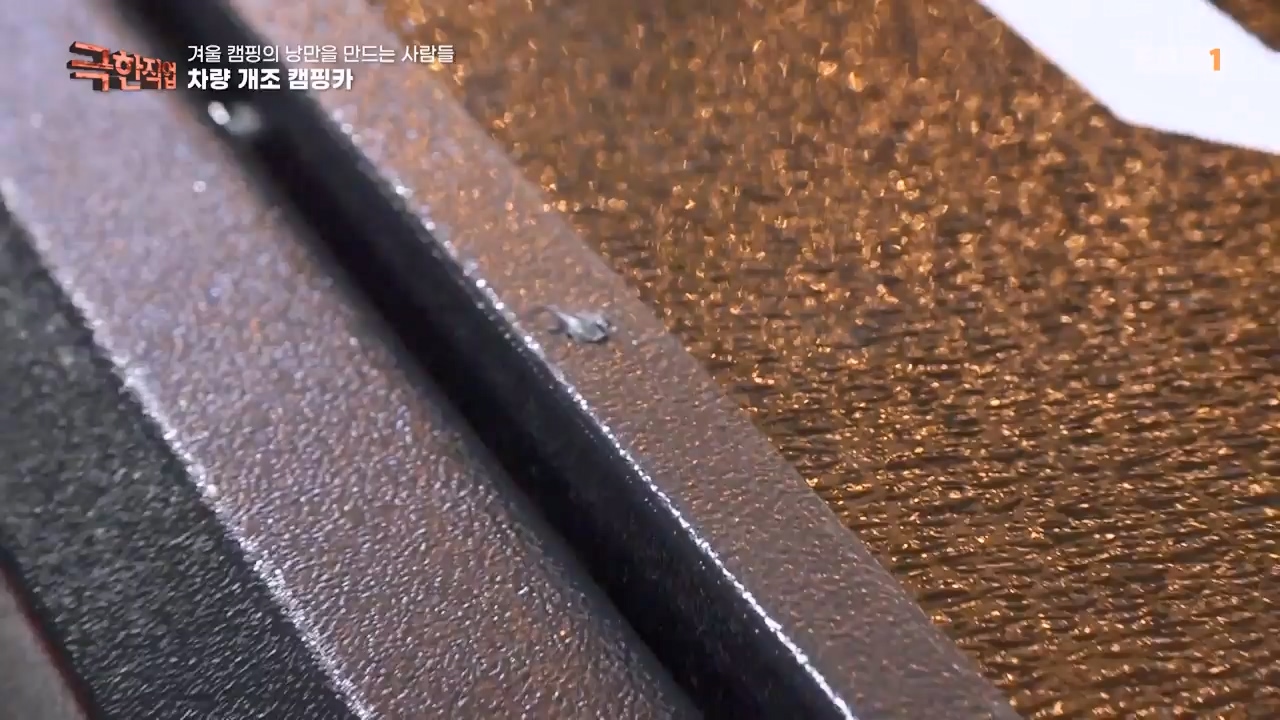 TV - 전 국민의 평생학교 EBS겨울 캠핑의 낭만을 만드는 사람들.mp4_20240308_210123.285.jpg