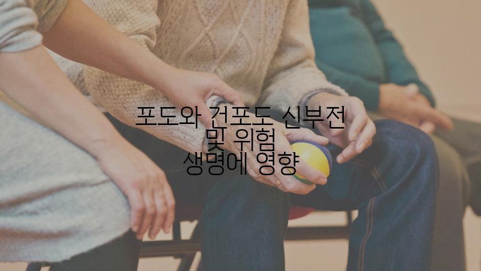 포도와 건포도 신부전 및 위험 생명에 영향