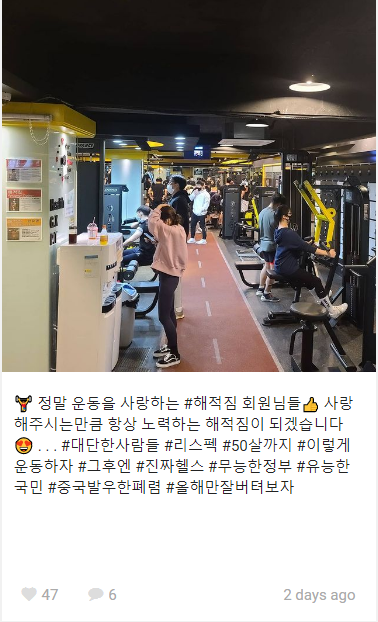 집단감염 일어난 해적짐 헬스장에서 올린 글