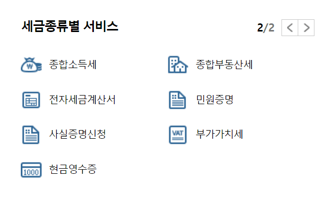 홈택스-홈페이지-종합소득세-신고메뉴