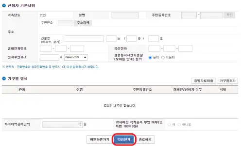 인적-사항을-입력하는-사진