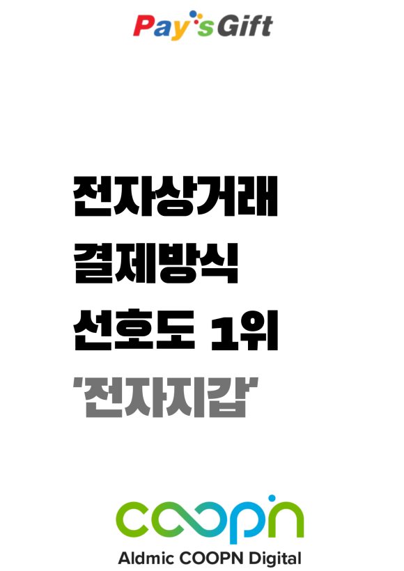  전자상거래 결제방식 선호도: 1위 전자지갑 (e-Commerce Indonesia)