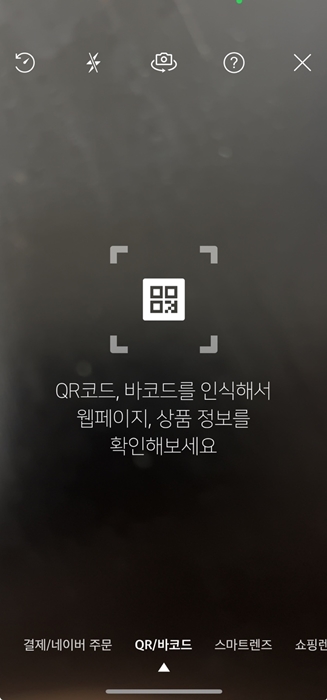 휴대폰 qr코드 스캔하는 방법 2가지