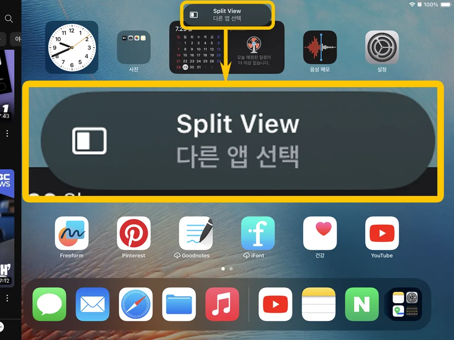 아이패드 상단에 있는 점 3개를 눌러 스플릿뷰를 누른 모습
