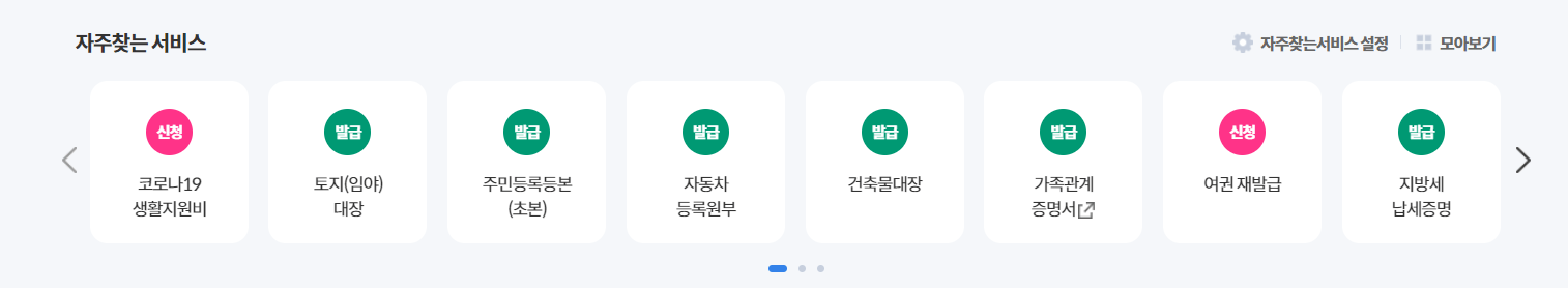 자동차등록원부 발급 방법 (최신)