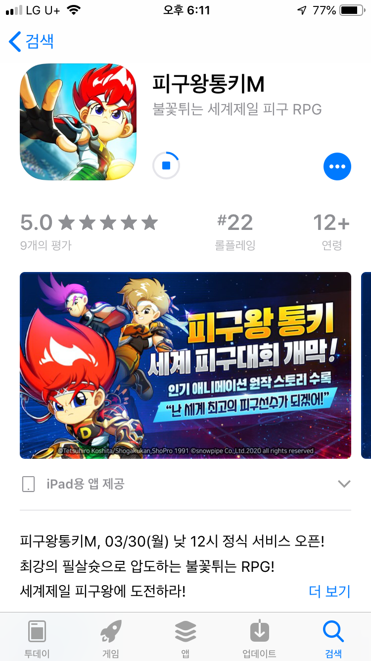  신작 모바일 게임 피구왕통키M 플레이 해보기