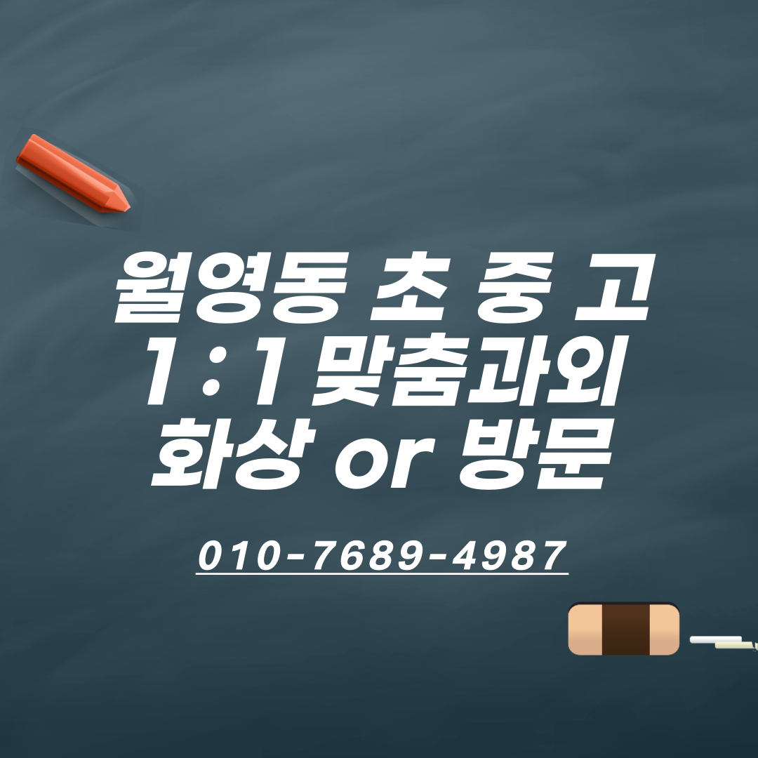  경남 월영동중등수학 중등영어 중학교기말고사 국영수학원 중학교내신관리