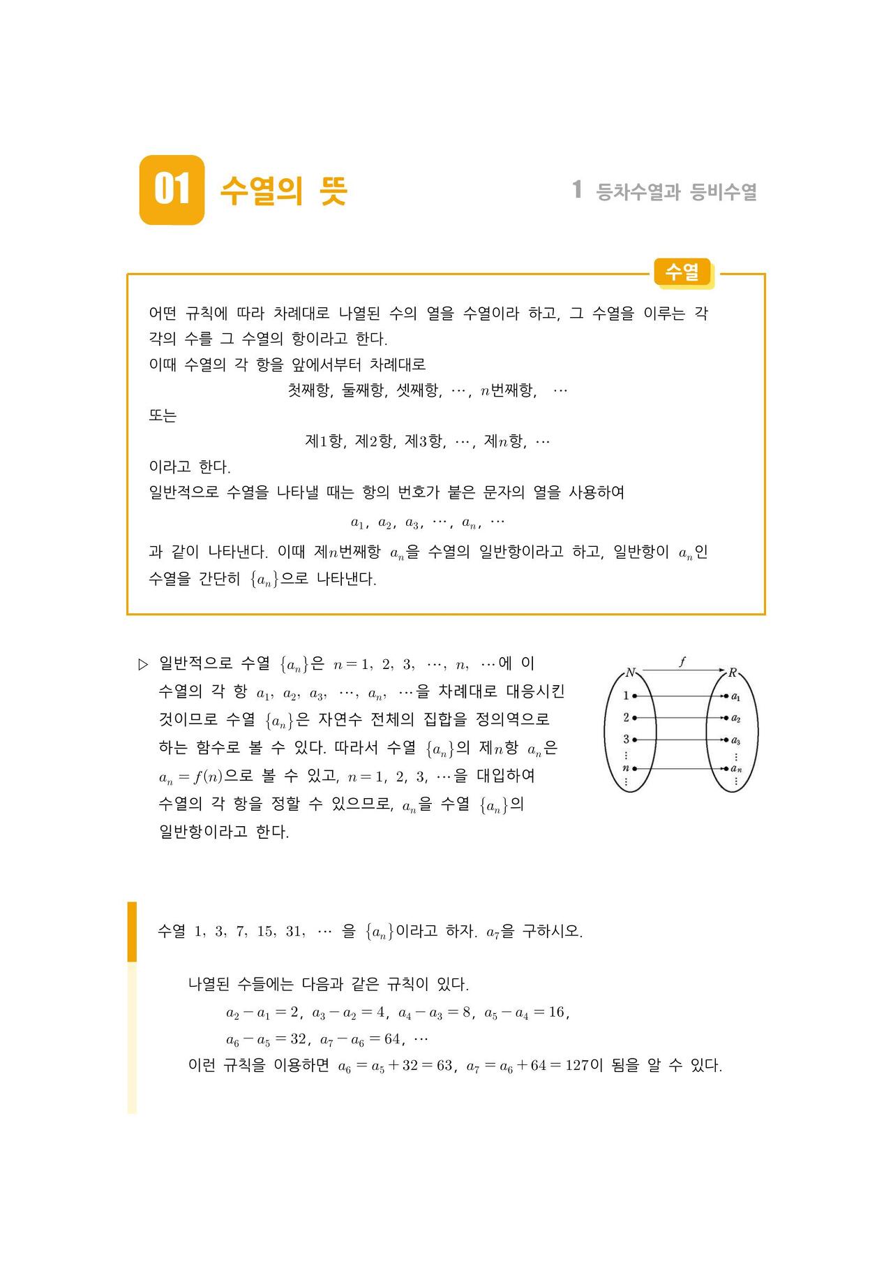  수학1:3단원 (수열)