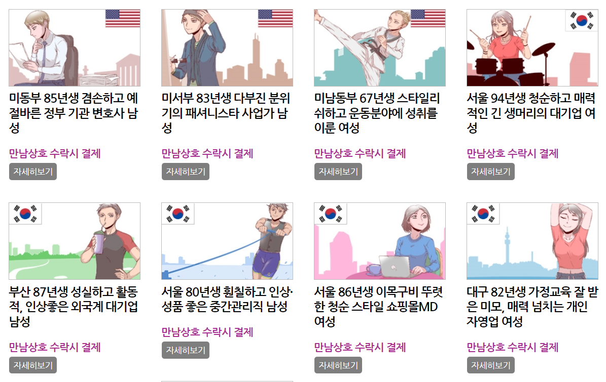 결혼정보회사 추천