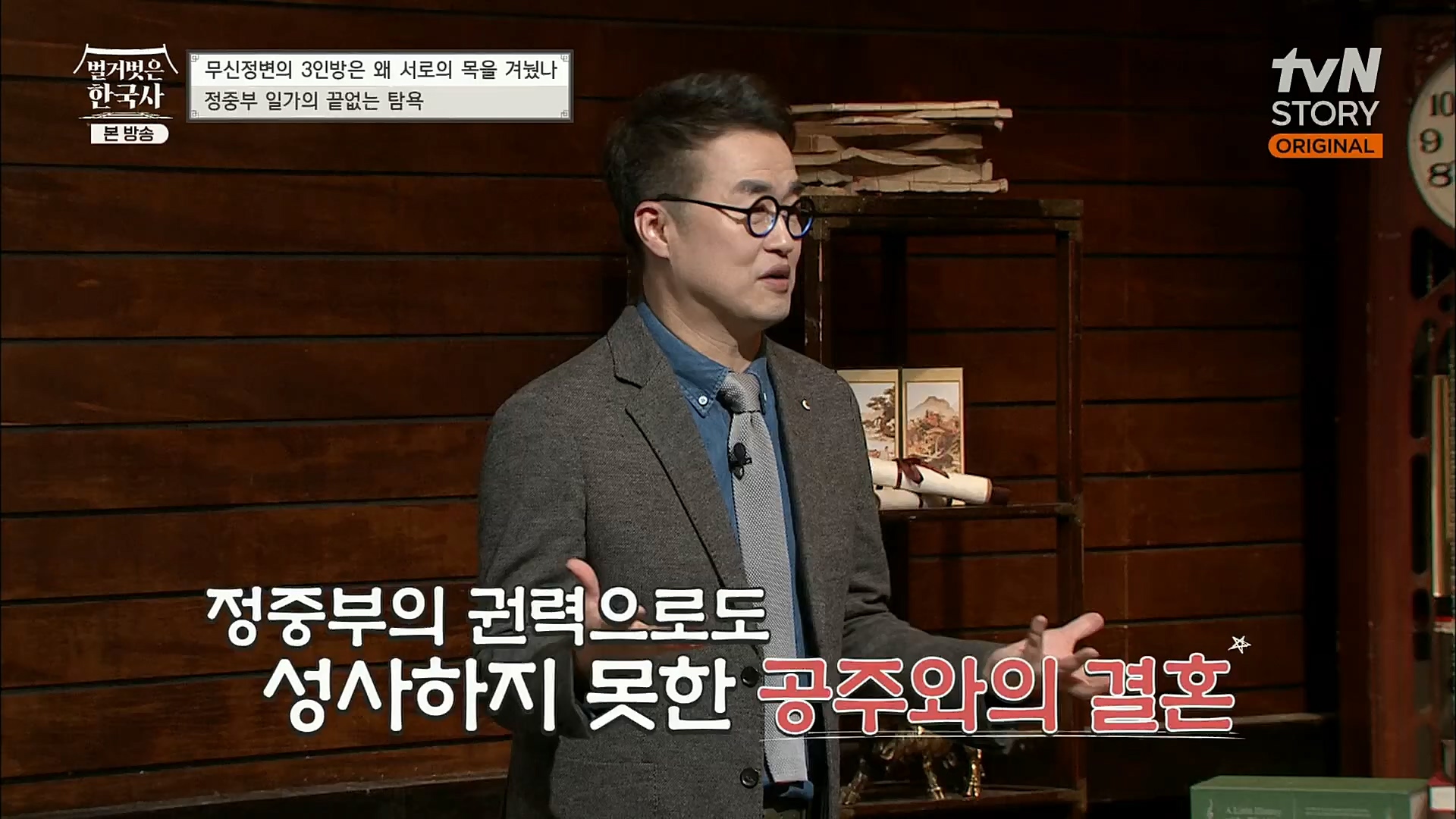 벌거벗은 한국사.E30.221116p.H264-F1RST.mp4_20221210_191536.945.jpg