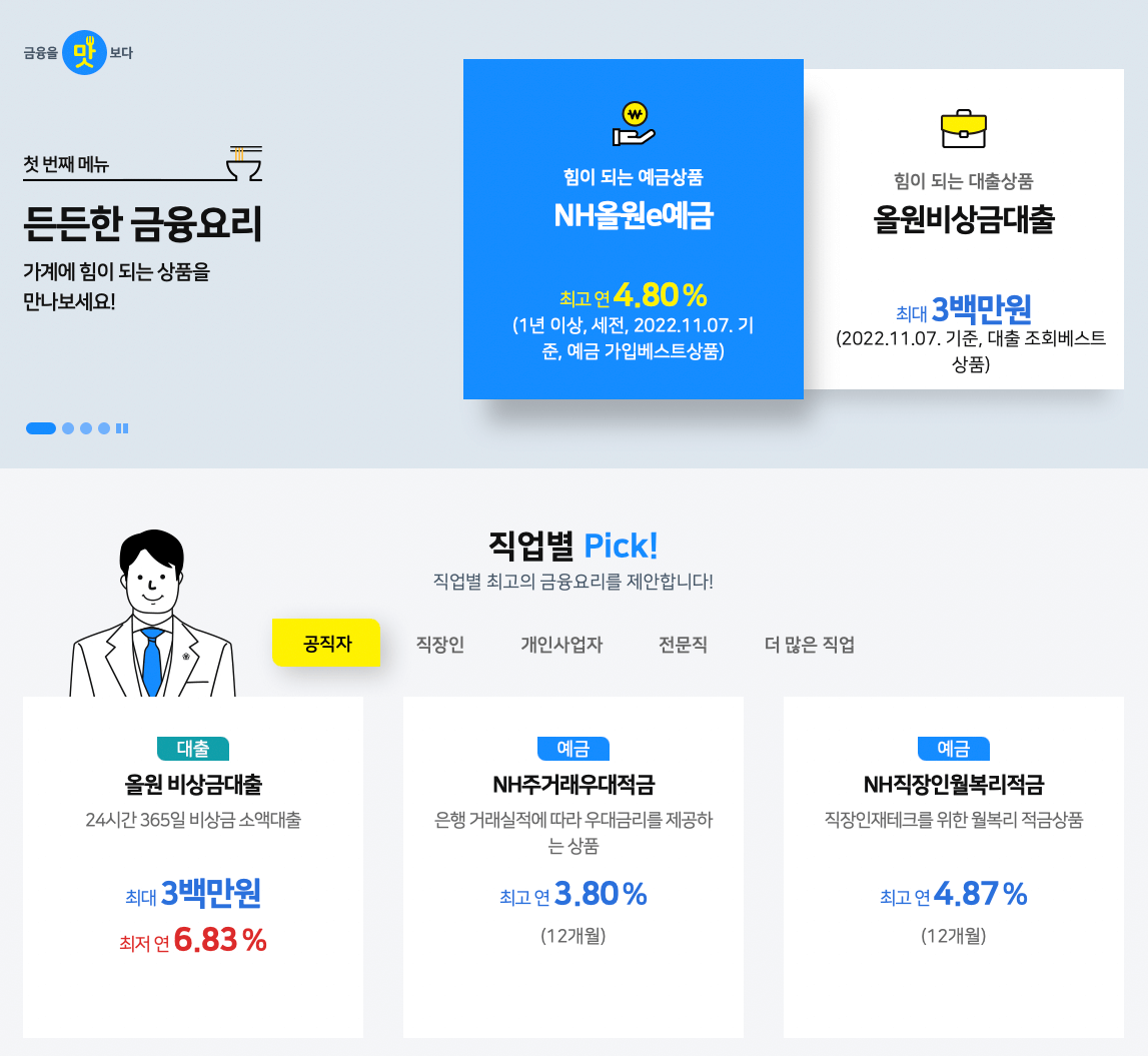농협-예금