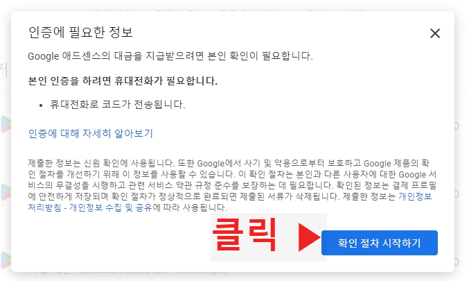 에드센스 수익정산 본인 확인 방법