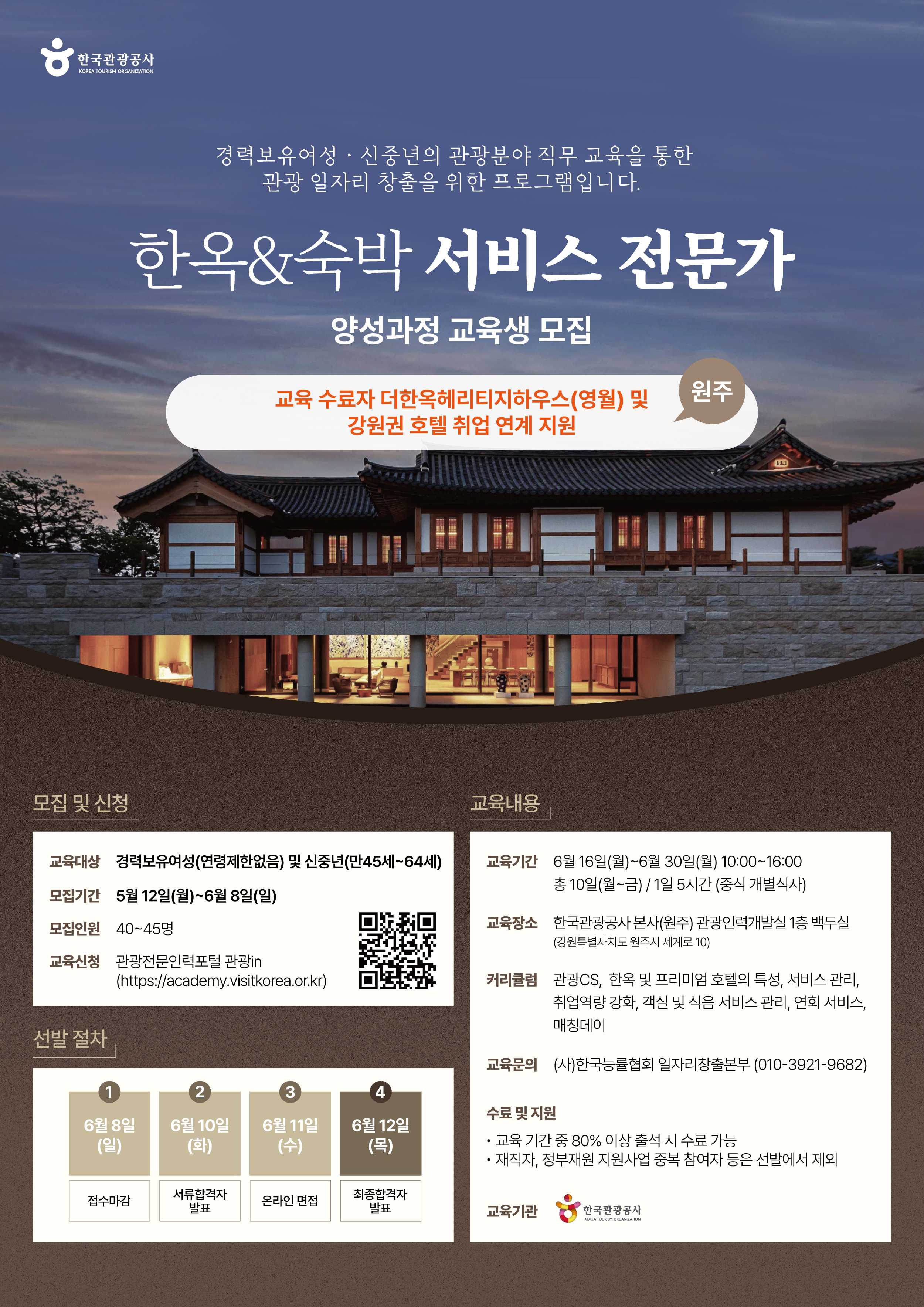 한옥, 숙박 서비스 전문가 관련 이미지