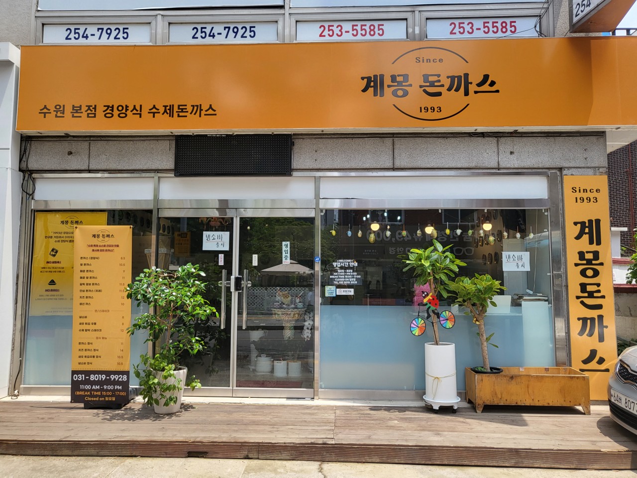 계몽돈까스 이미지