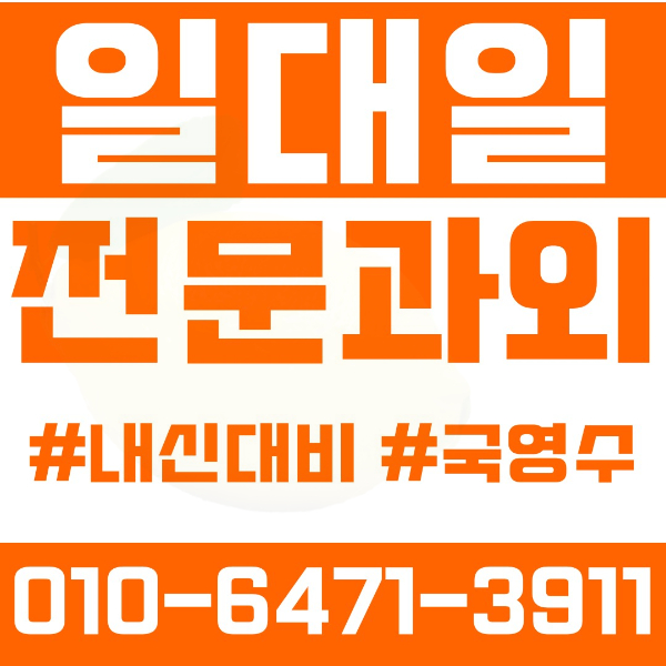  성북구 돈암동 초등영어과외 중학생수학과외 선행 예습 복습
