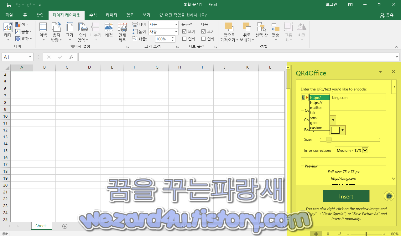  마이크로소프트 오피스(MS Office) 에서 QR CODE(큐알코드) 생성 해주는 QR4Office