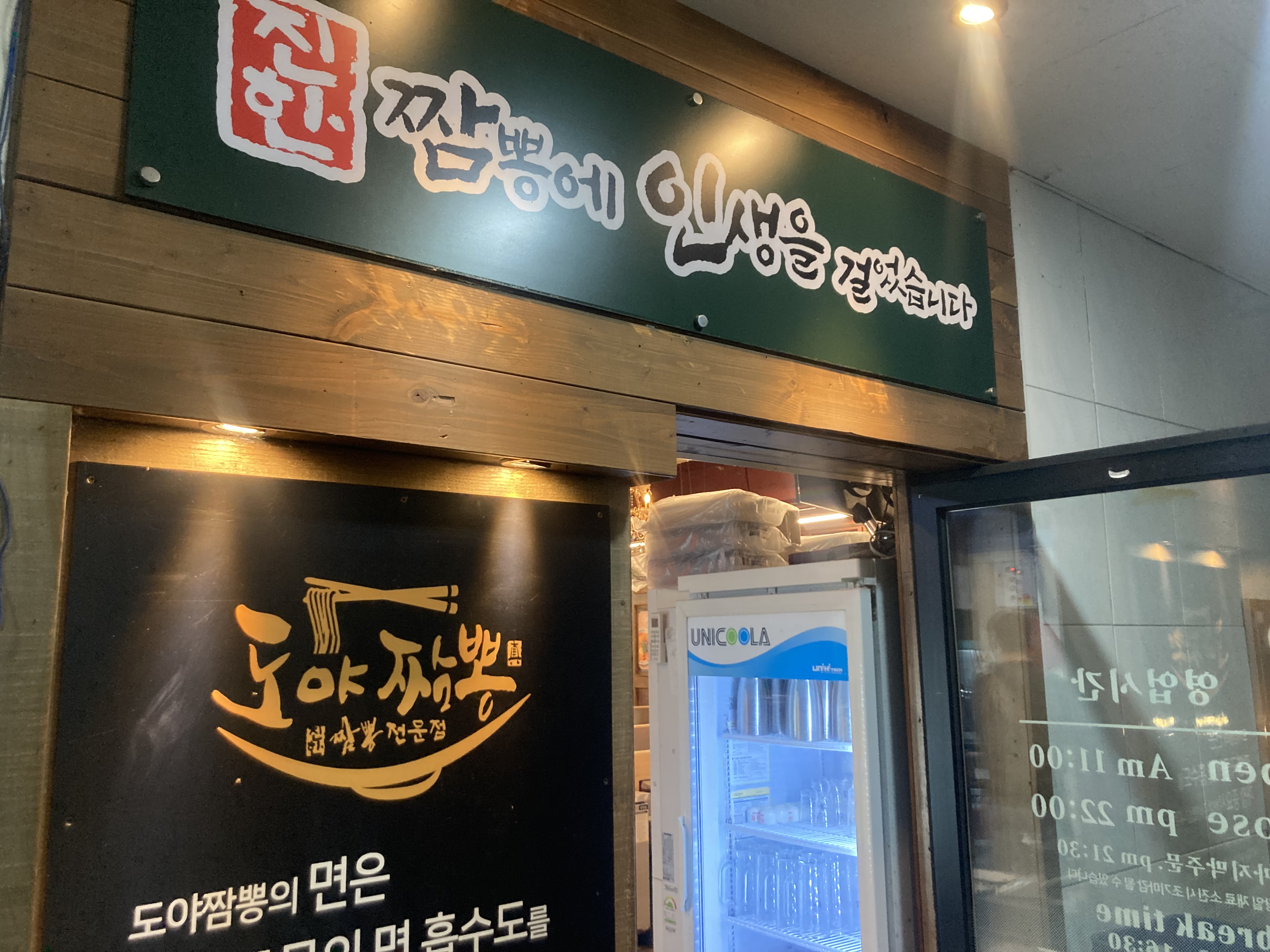 Doyajjamppong yangjaejeom 2