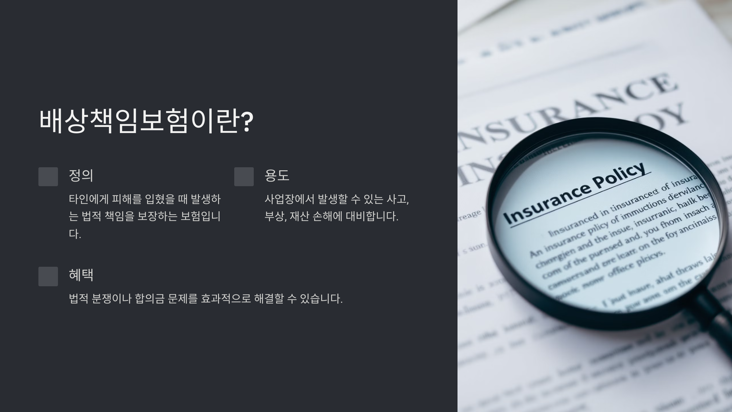 배상책임보험이란?