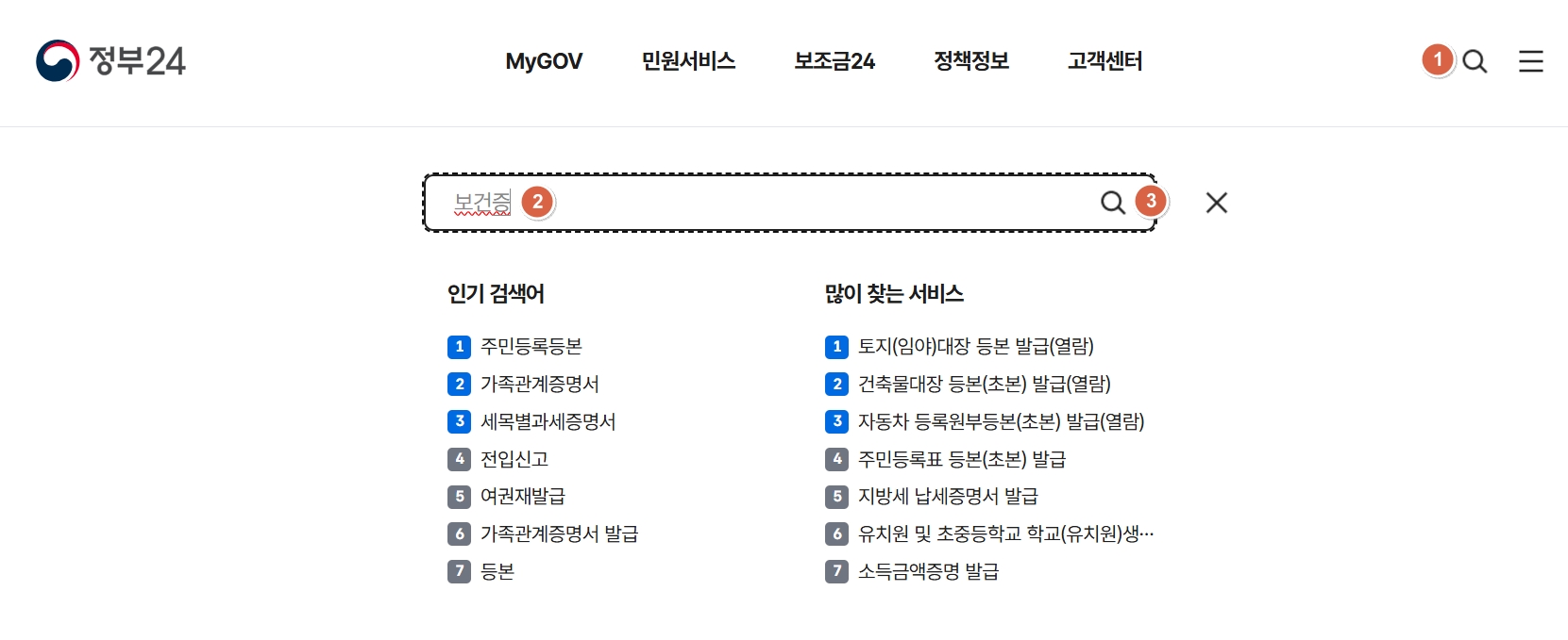 보건증 발급방법 (최신)