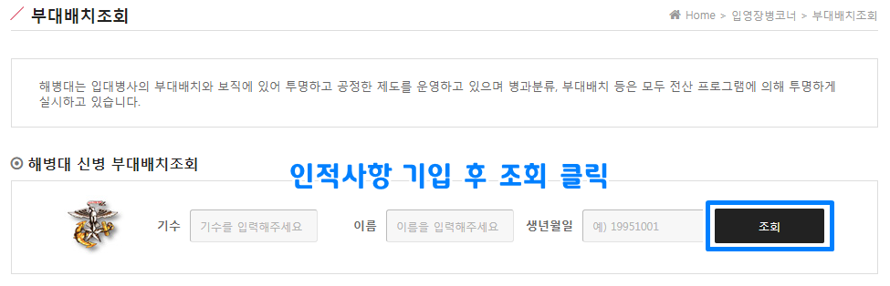 자대배치 조회 8
