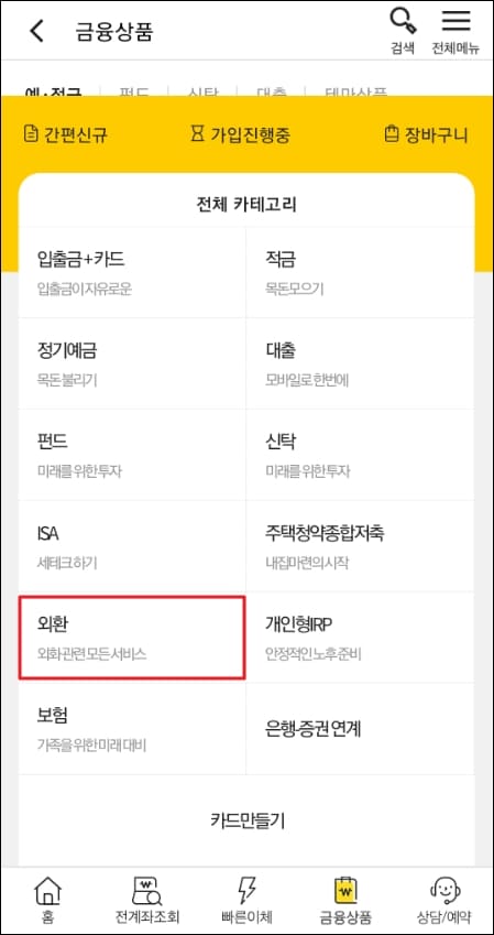 국민은행 외화통장 비대면 계좌개설 총정리 국민은행 외화통장 비대면 계좌개설 총정리