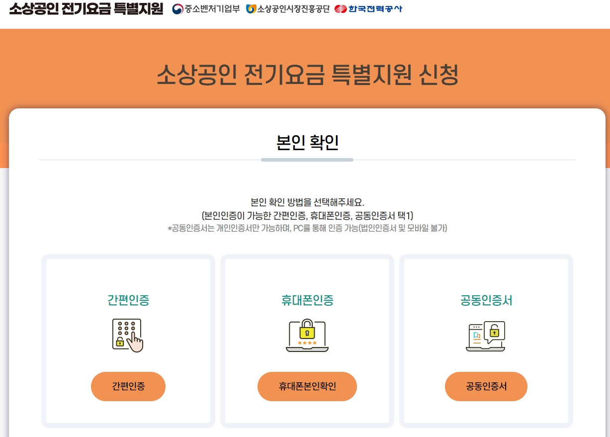 소상공인 전기요금 특별지원 신청