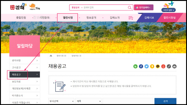 김해시-공공일자리-채용정보
