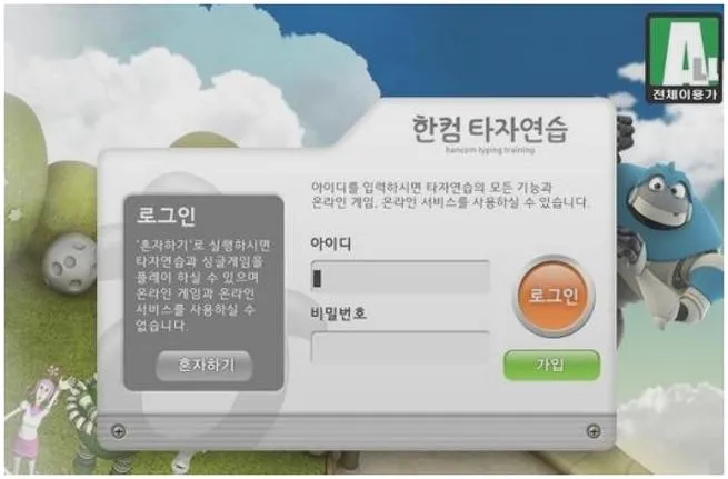 타자 연습게임