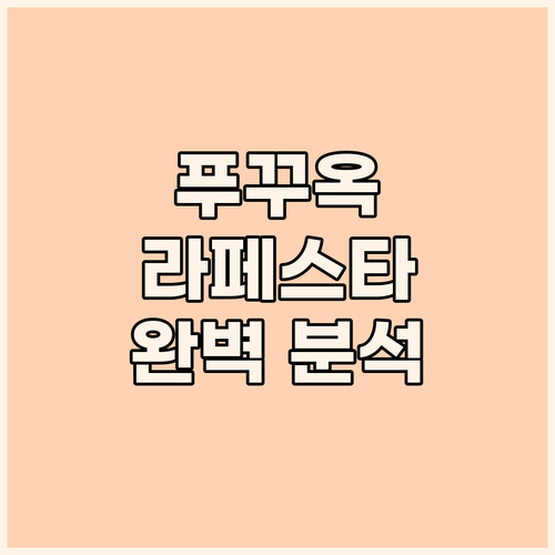 라페스타 힐튼 푸꾸옥 완벽 분석 프리