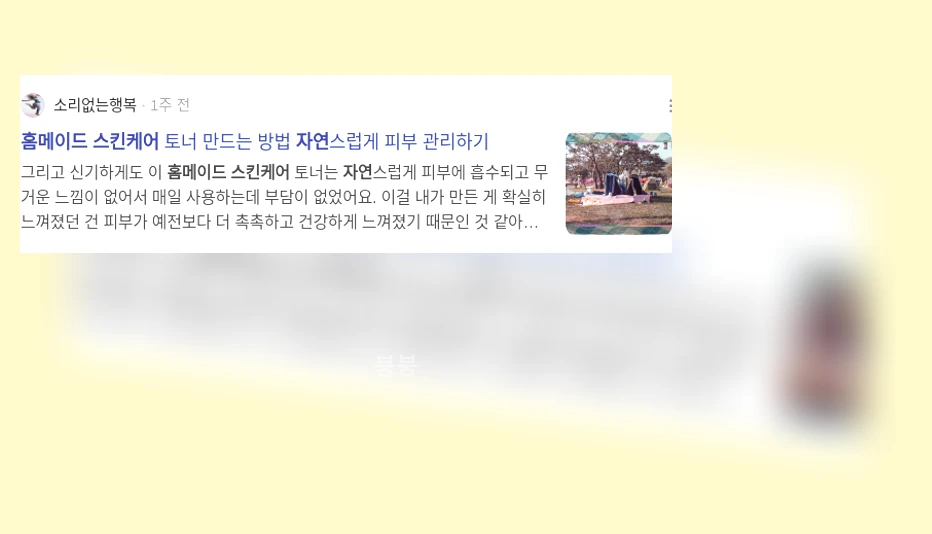 홈메이드 자연 스킨케어_2_subsection